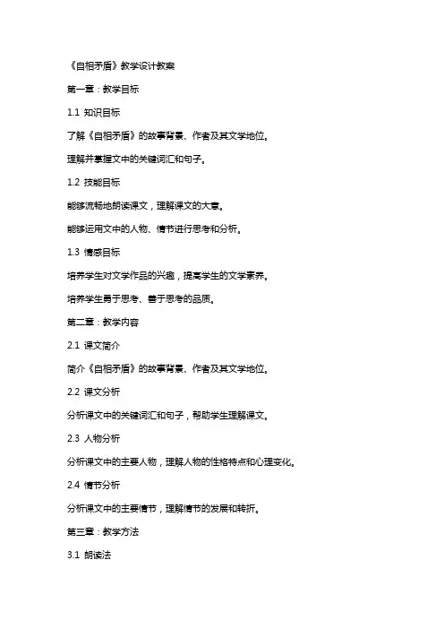 《自相矛盾》教学设计教案
