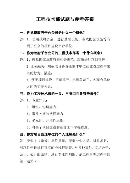 工程技术管理部试题与参考答案