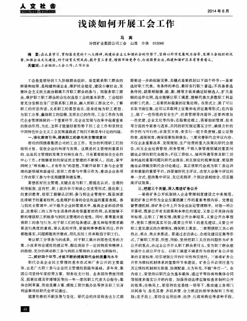 浅谈如何开展工会工作
