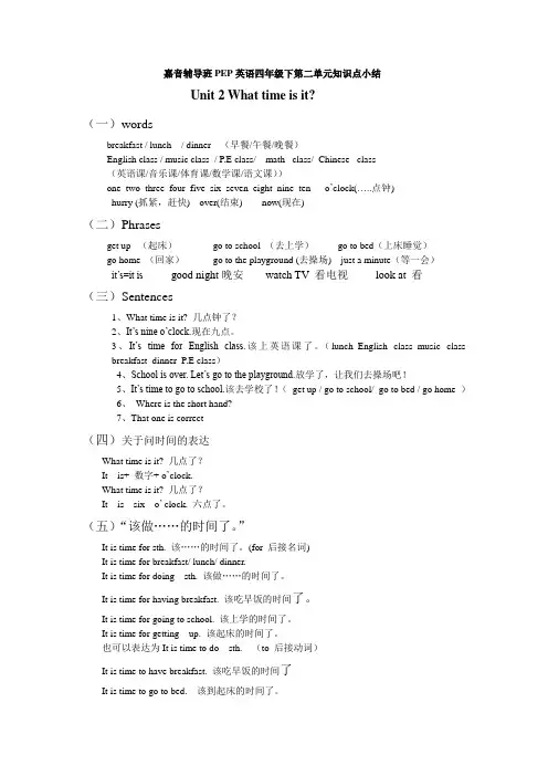 (完整版)PEP英语四年级下第二单元Unit2Whattimeisit知识点小结