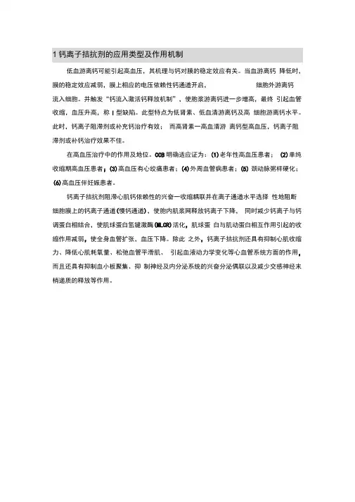 钙离子拮抗剂
