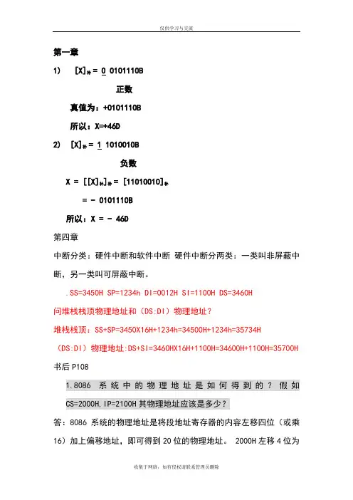 最新微型计算机原理及应用复习资料共20页