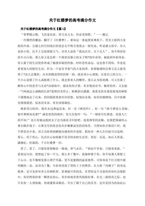 关于红楼梦的高考满分作文