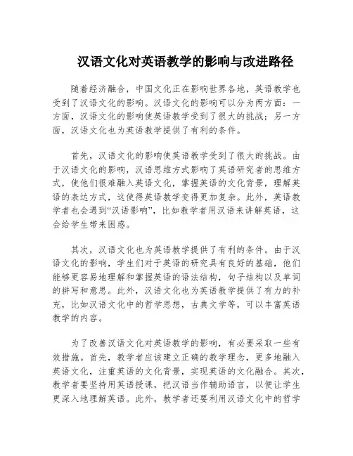 汉语文化对英语教学的影响与改进路径