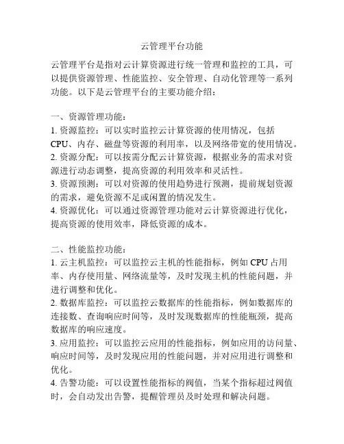 云管理平台功能