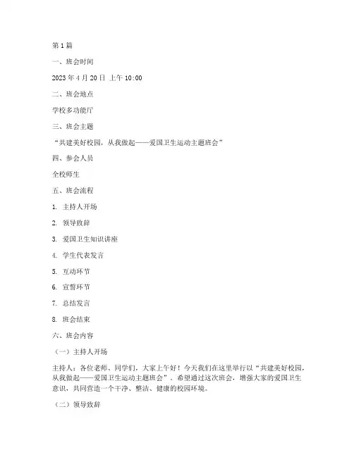 爱国卫生主题班会记录(3篇)