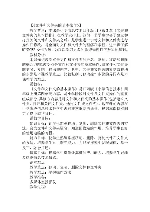 北京版一年级信息技术上册课件
