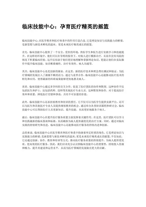 临床技能中心的作用
