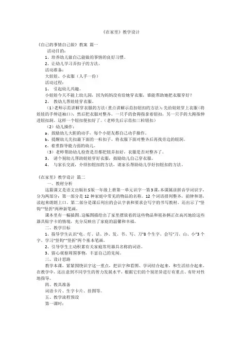 《在家里》教学设计