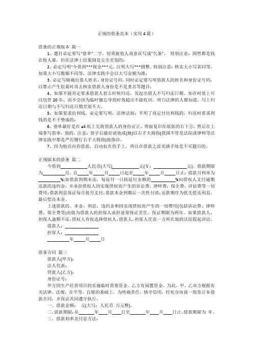 正规的借条范本(实用4篇)