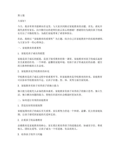 家长在培训班的发言稿(3篇)