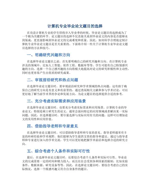 计算机专业毕业论文题目怎么定