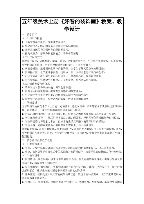 五年级美术上册《好看的装饰画》教案、教学设计