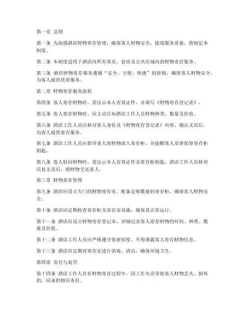 酒店财物寄存管理制度