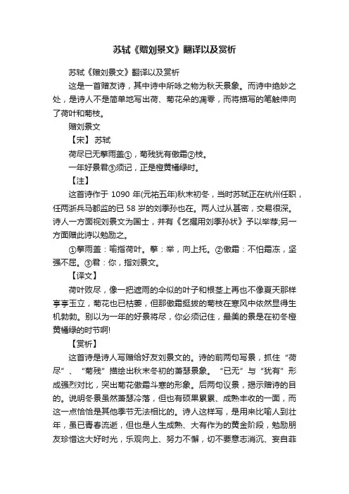 苏轼《赠刘景文》翻译以及赏析