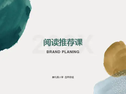 阅读推介课《一百条裙子》PPT
