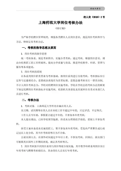 上海师范大学岗位考核办法
