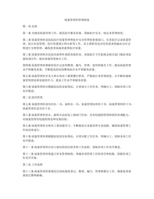 病案管理科管理制度