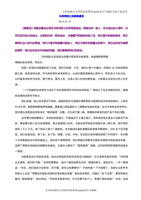 马伟明院士的获奖感言