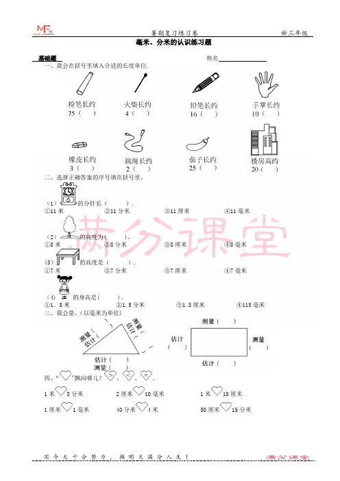 二年级下第五单元分米和毫米练习题