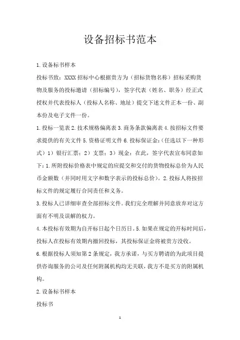 设备招标书范本