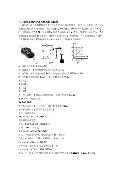 中考物理备考之欧姆定律的计算压轴培优 易错 难题篇含答案