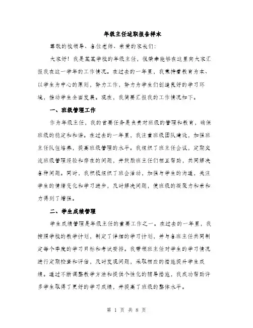 年级主任述职报告样本
