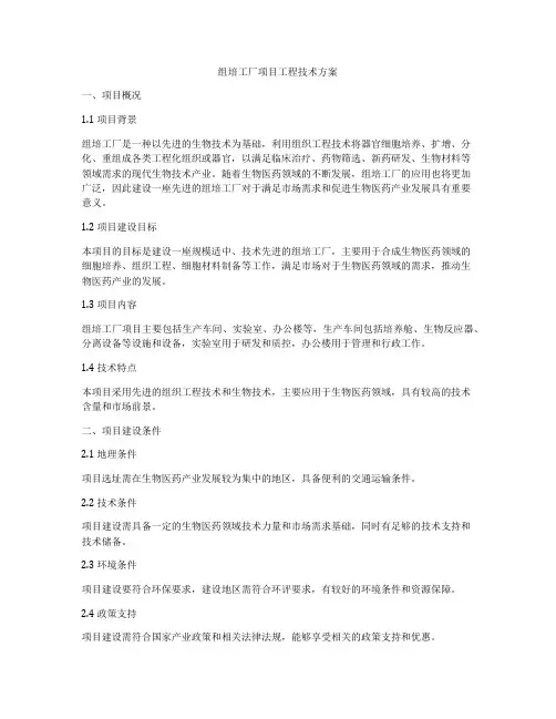 组培工厂项目工程技术方案