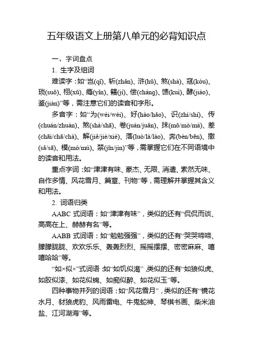 五年级语文上册第八单元的必背知识点