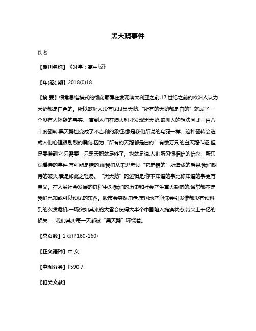 黑天鹅事件