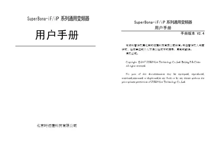 时运捷变频器说明书