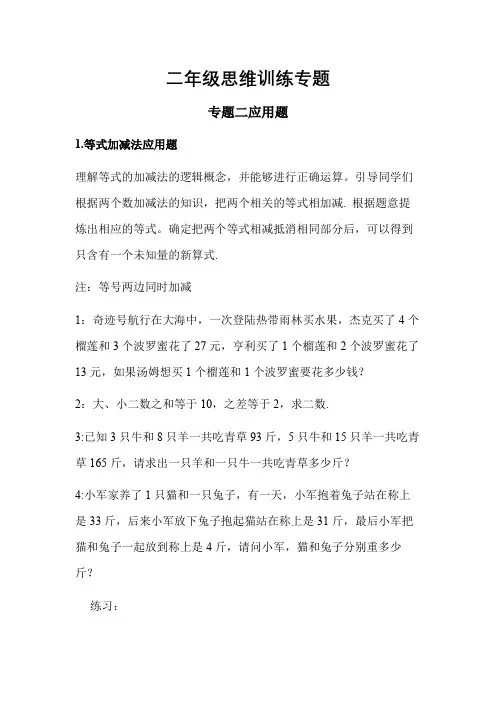 思维训练专题：应用题(讲义)-2021-2022年度数学二年级上册(无答案)全国通用
