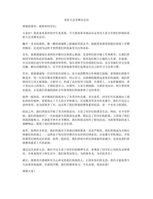 表彰大会及期末总结