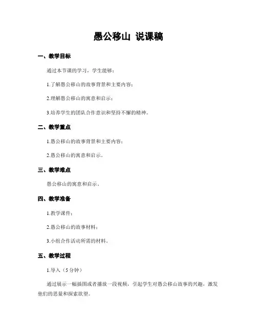 愚公移山 说课稿