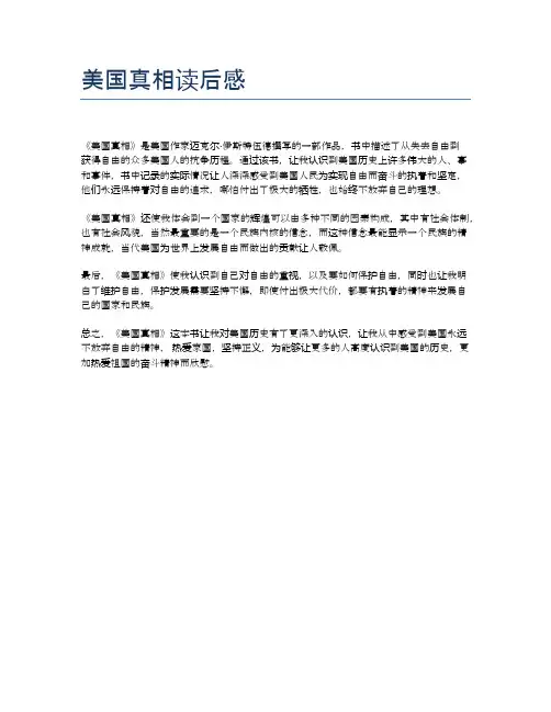 美国真相读后感