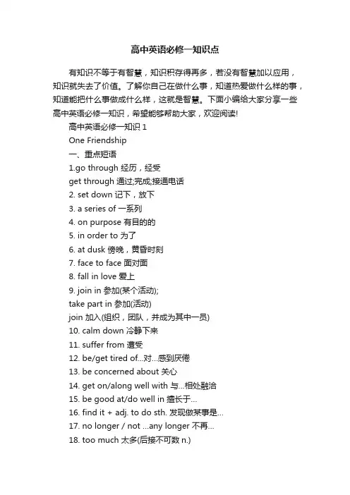 高中英语必修一知识点