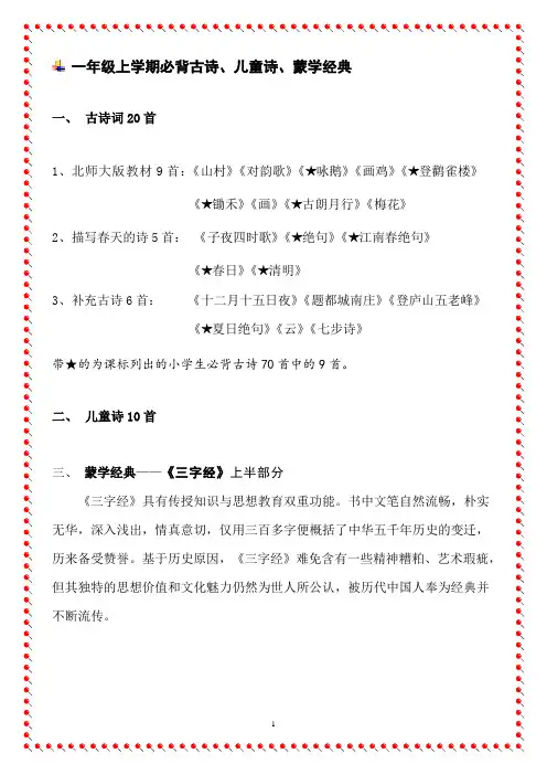 一年级必背古诗、儿童诗、蒙学经典(最新版)