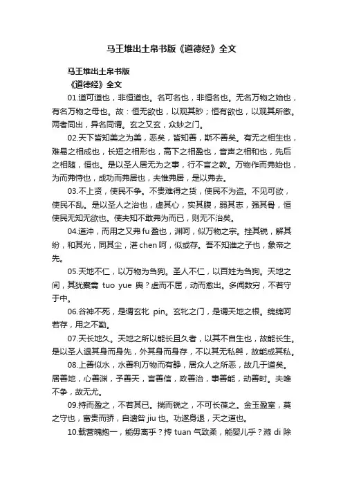 马王堆出土帛书版《道德经》全文