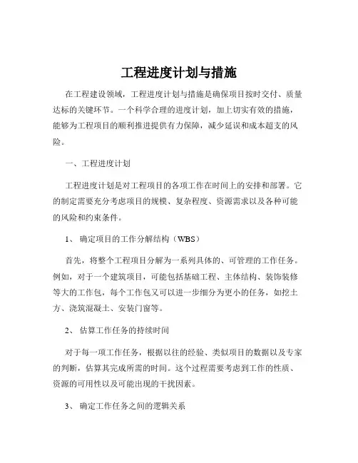 工程进度计划与措施