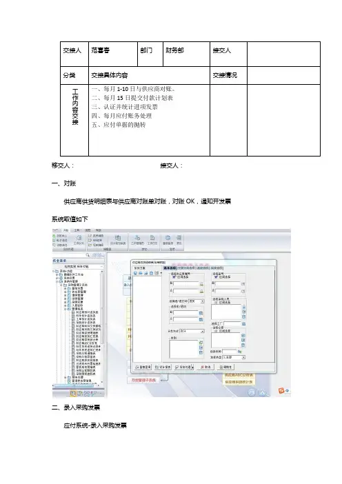 应付操作说明书