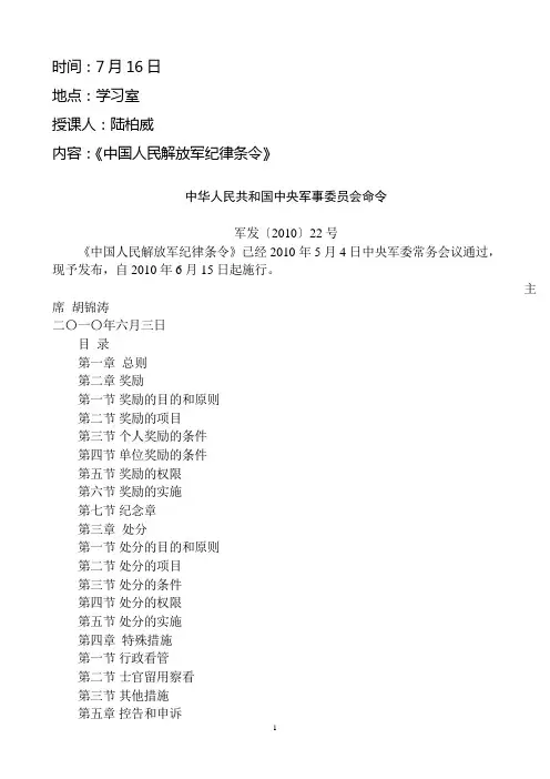 中华人民共和国中央军事委员会命令