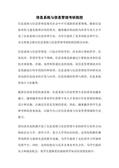 信息系统与信息管理考研院校