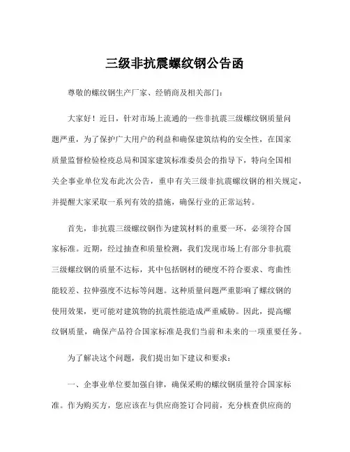 三级非抗震螺纹钢公告函