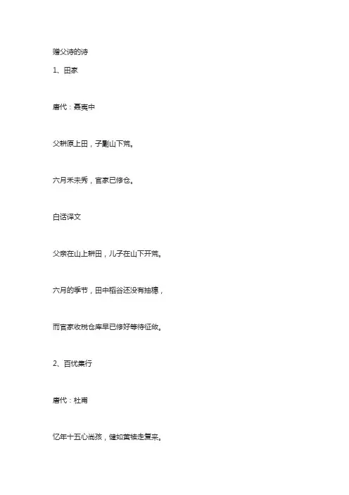 赠父诗的诗