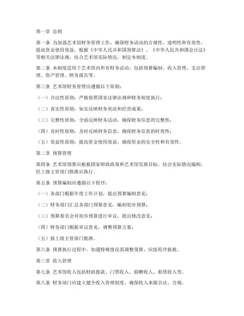 艺术馆财务管理制度