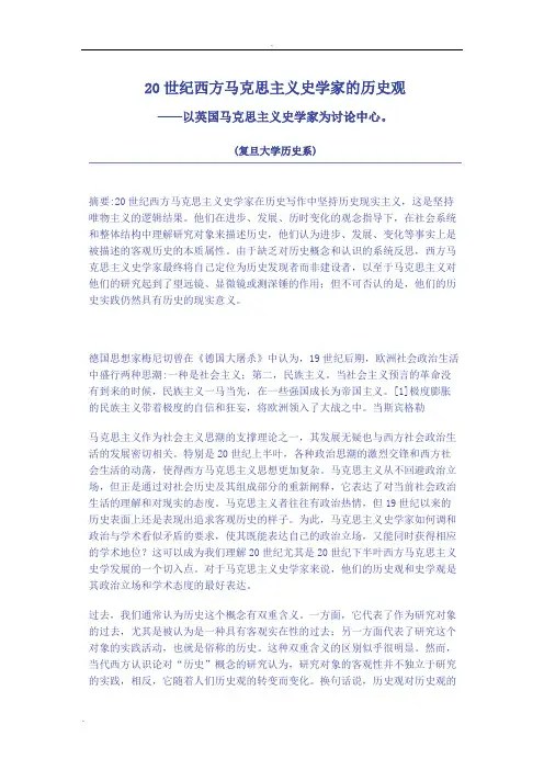 20世纪西方马克思主义史学家历史观念