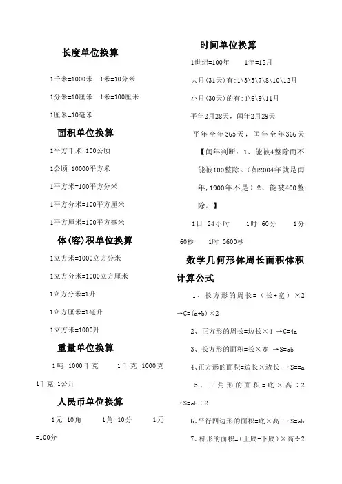 数学单位换算及公式一览表