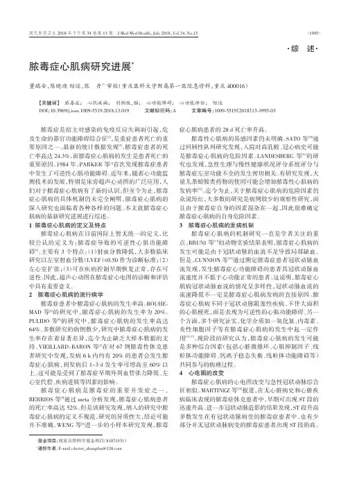 脓毒症心肌病研究进展