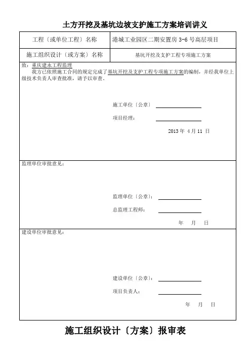 土方开挖及基坑边坡支护施工方案培训讲义