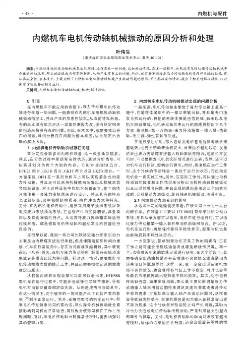 内燃机车电机传动轴机械振动的原因分析和处理